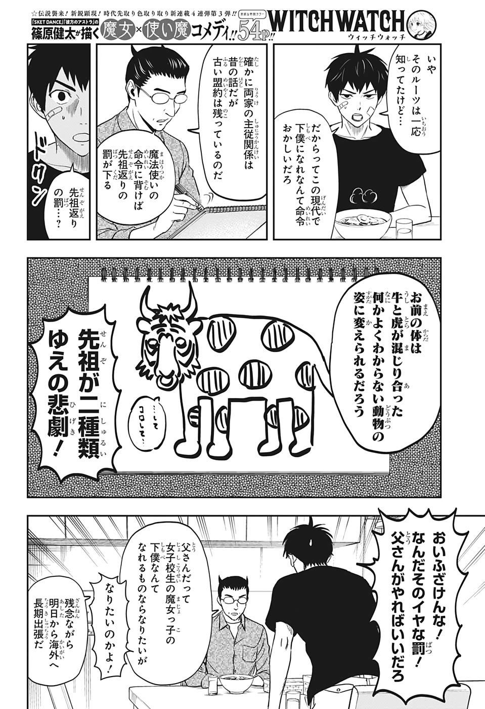 ウィッチウォッチ - raw - 第1話 - https://jpee.aabb.to/JPEE/34863/xgqhjnb3aux.jpg
