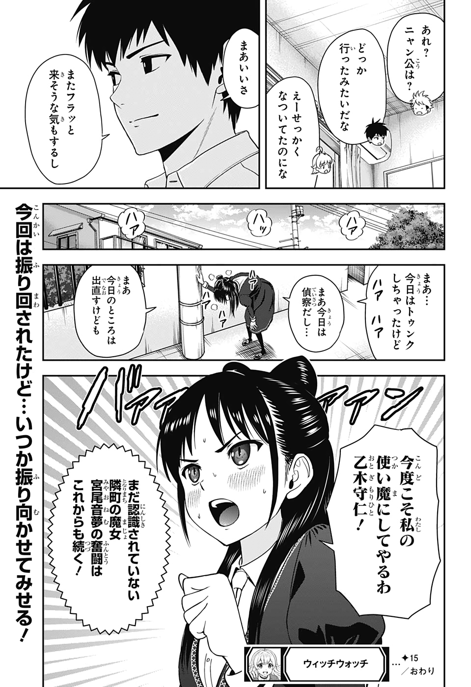 ウィッチウォッチ - raw - 第15話 - https://jpee.aabb.to/JPEE/34864/pspmsruumcu.jpg