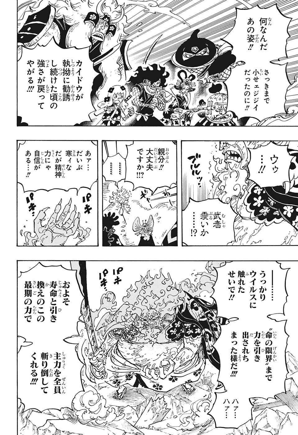 ワンピース - raw - 第1006話 - https://jpee.aabb.to/JPEE/34870/aqcwvpc05rf.jpg
