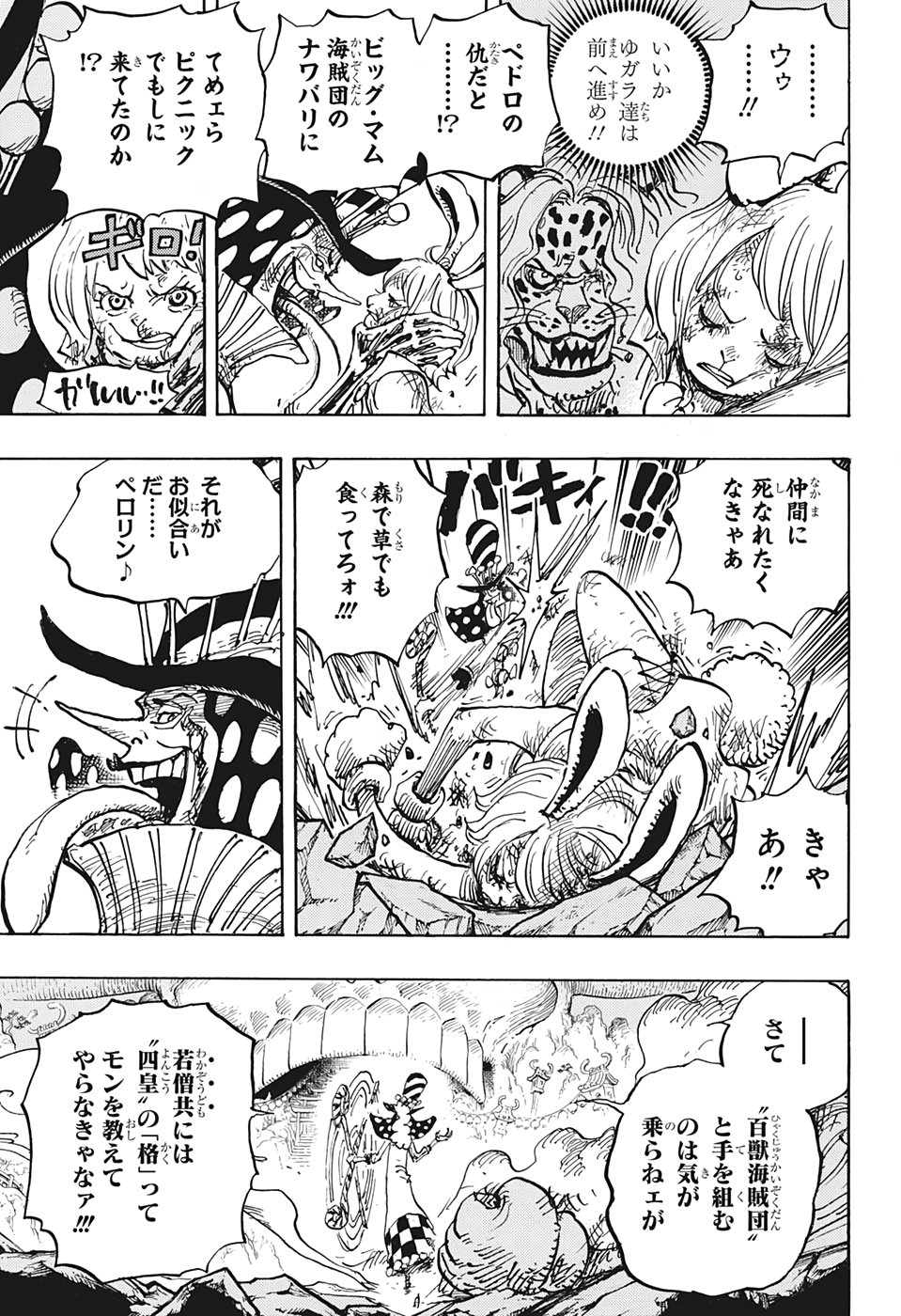 ワンピース - raw - 第1006話 - https://jpee.aabb.to/JPEE/34870/bt4pueu0yv2.jpg