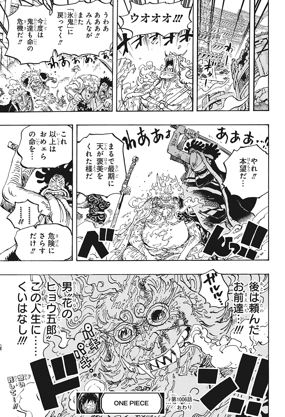 ワンピース - raw - 第1006話 - https://jpee.aabb.to/JPEE/34870/g2z5nwnzkv5.jpg