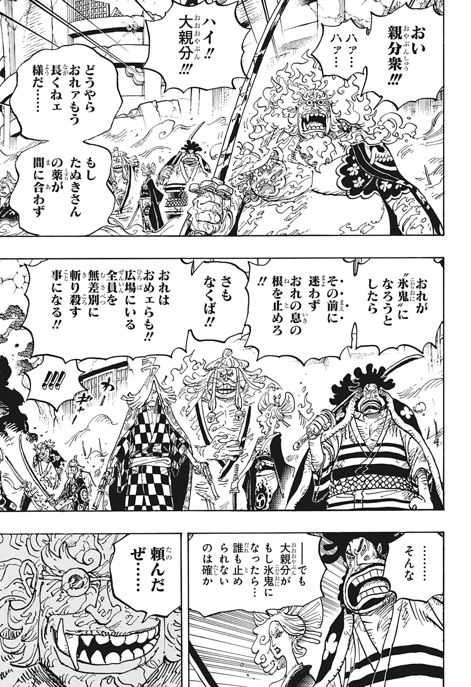 ワンピース - raw - 第1006話 - https://jpee.aabb.to/JPEE/34870/hur20fnzaxo.jpg
