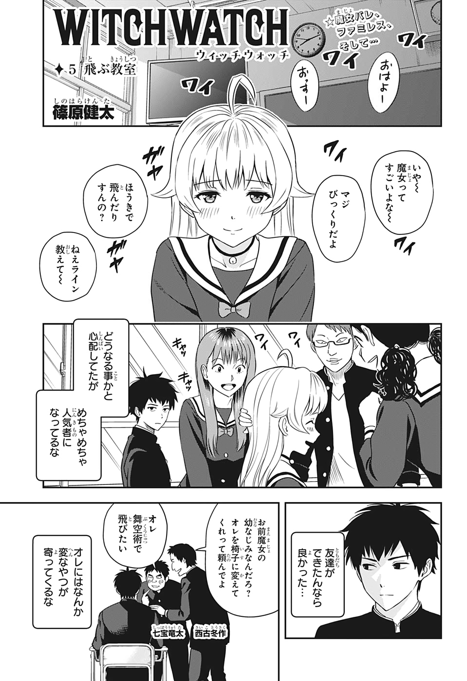 ウィッチウォッチ - raw - 第5話 - https://jpee.aabb.to/JPEE/34876/2lkcfdivsew.jpg