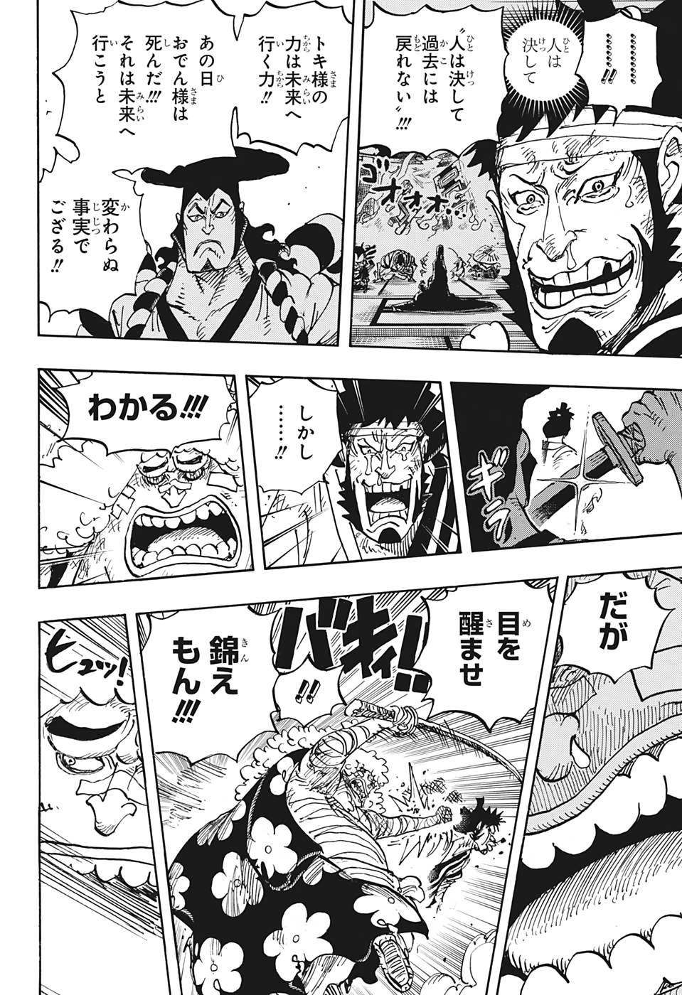 ワンピース - raw - 第1008話 - https://jpee.aabb.to/JPEE/34878/phmzgkc5kwm.jpg