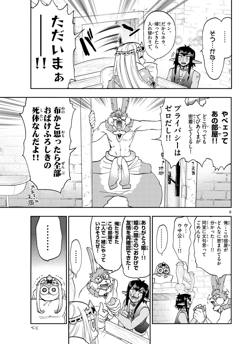 魔王城でおやすみ - raw - 第141話 - https://jpee.aabb.to/JPEE/3488/4chti1zeick.jpg