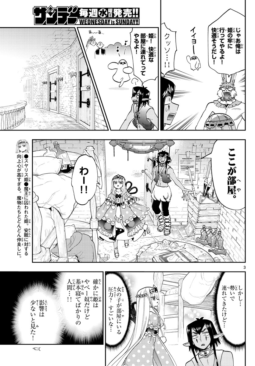 魔王城でおやすみ - raw - 第141話 - https://jpee.aabb.to/JPEE/3488/e3nnyeaur0j.jpg