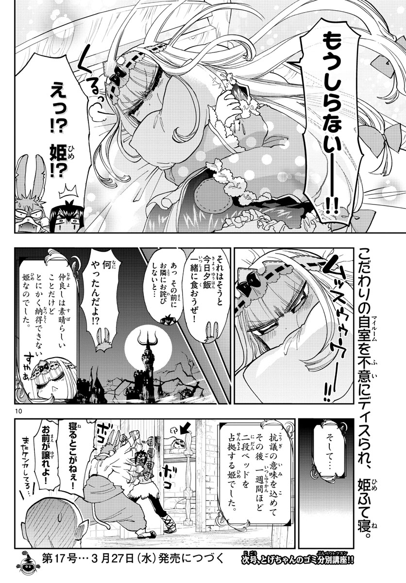 魔王城でおやすみ - raw - 第141話 - https://jpee.aabb.to/JPEE/3488/ejmbgwbc5of.jpg