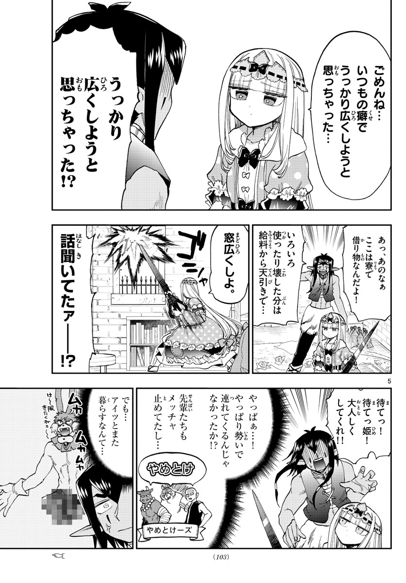 魔王城でおやすみ - raw - 第141話 - https://jpee.aabb.to/JPEE/3488/eqjvvef3ocm.jpg