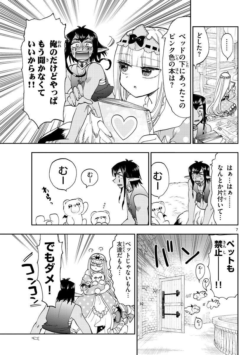 魔王城でおやすみ - raw - 第141話 - https://jpee.aabb.to/JPEE/3488/pddudue1mnq.jpg