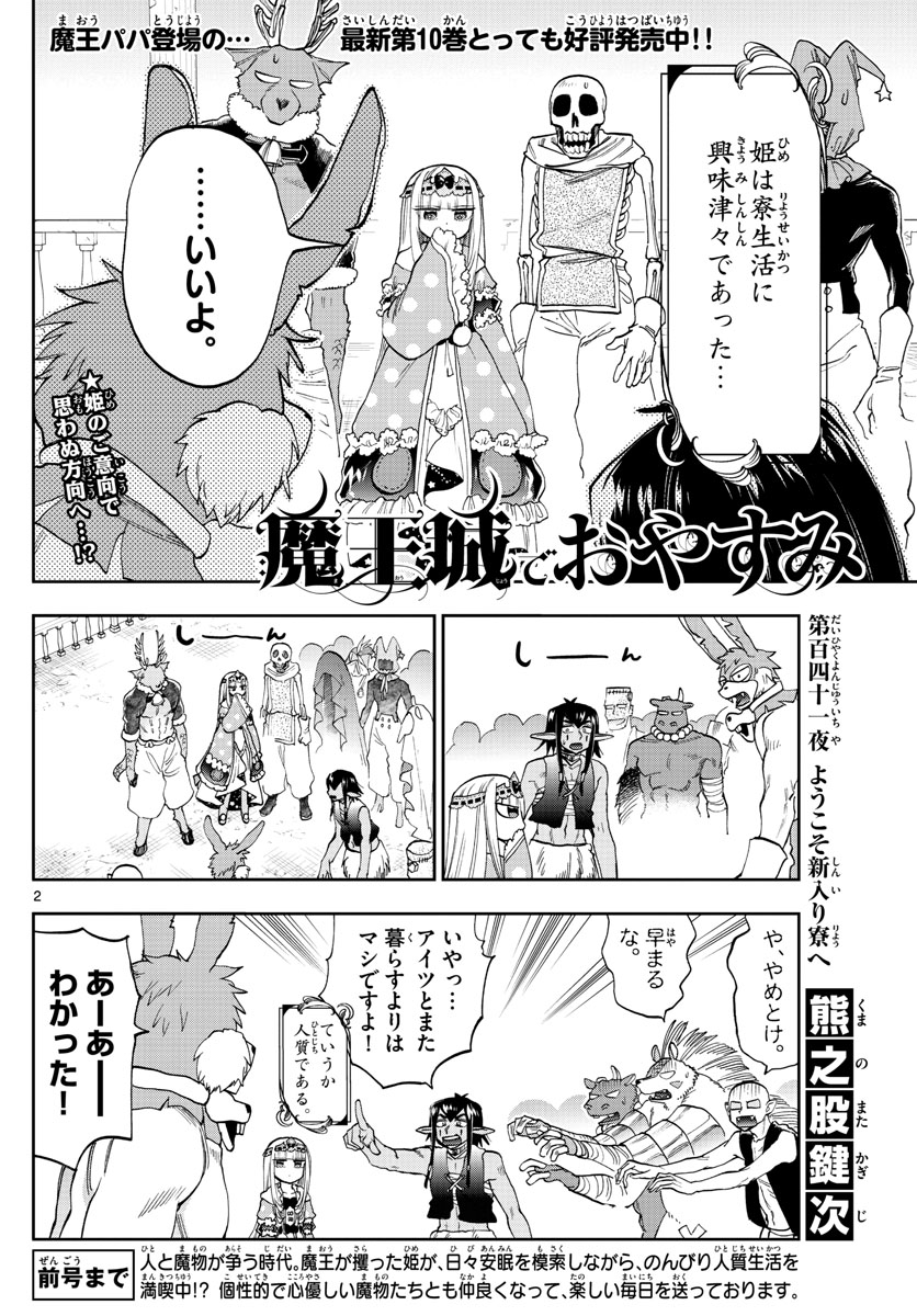 魔王城でおやすみ - raw - 第141話 - https://jpee.aabb.to/JPEE/3488/pl5jjoqgx5x.jpg