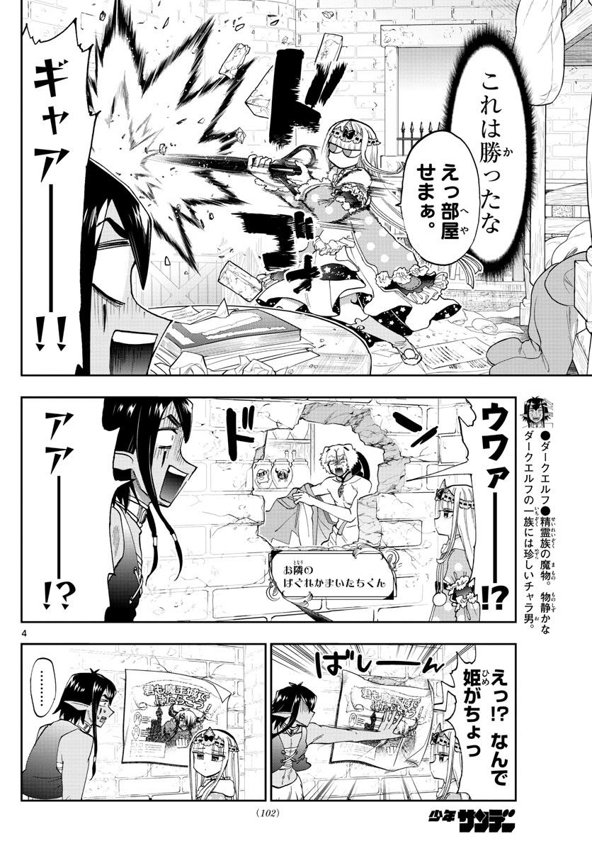 魔王城でおやすみ - raw - 第141話 - https://jpee.aabb.to/JPEE/3488/shy2wuwe35f.jpg