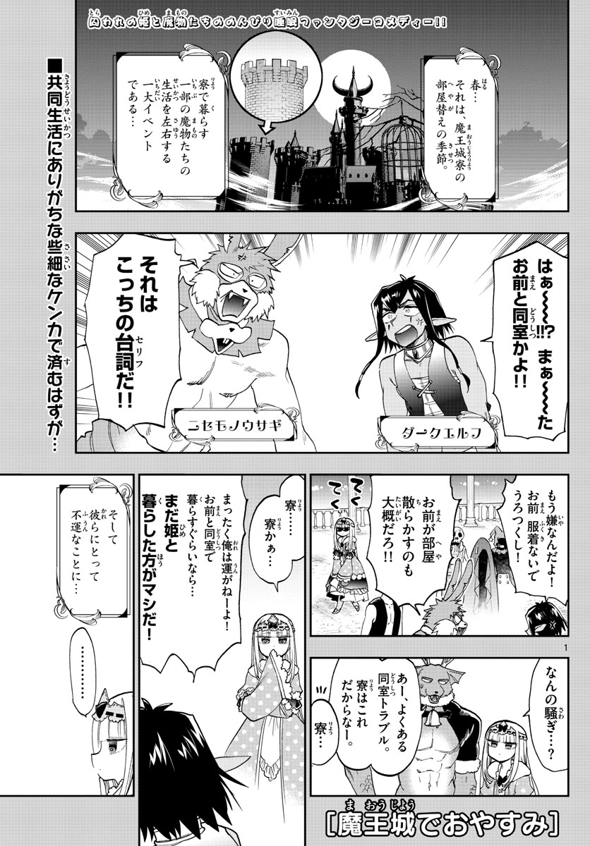 魔王城でおやすみ - raw - 第141話 - https://jpee.aabb.to/JPEE/3488/smsbrvb0wx3.jpg