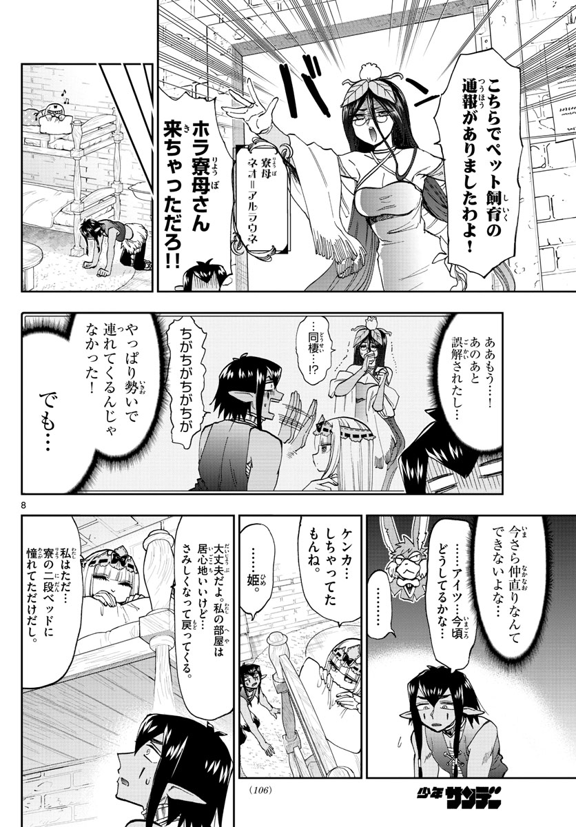 魔王城でおやすみ - raw - 第141話 - https://jpee.aabb.to/JPEE/3488/swbyngyq543.jpg