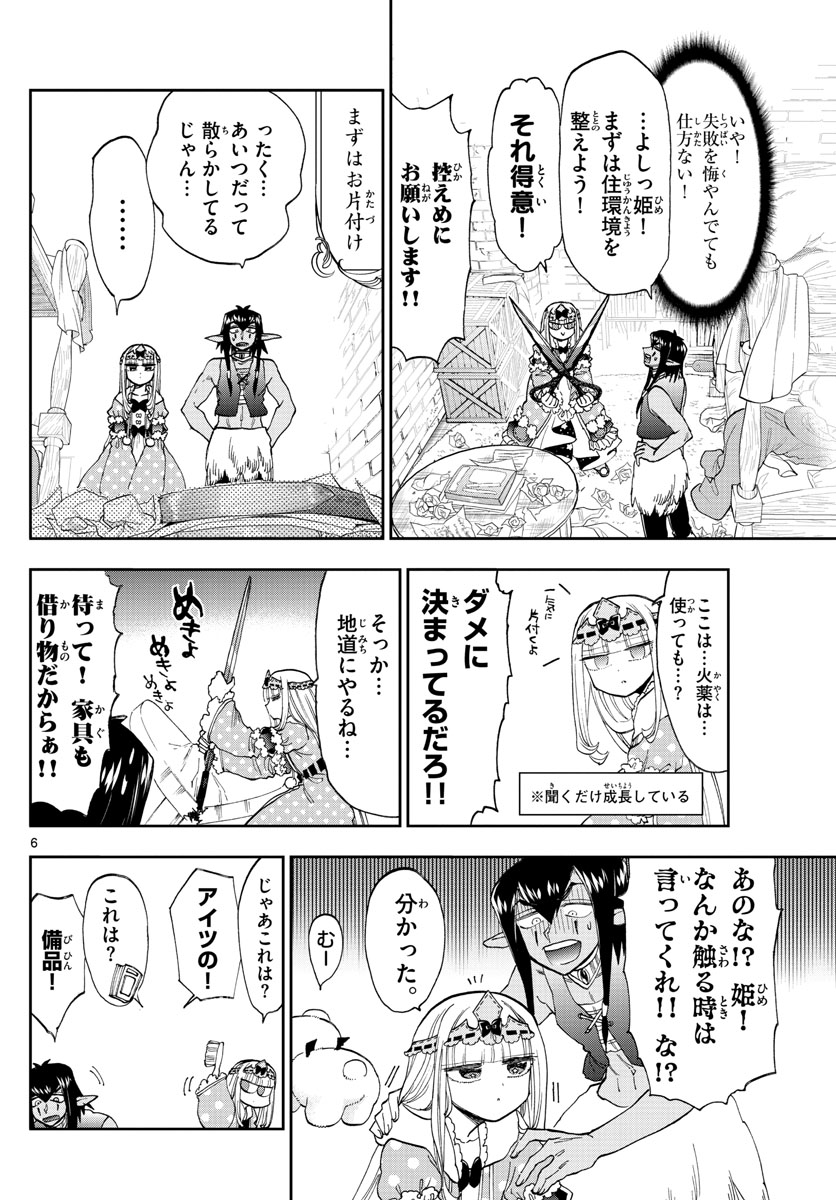 魔王城でおやすみ - raw - 第141話 - https://jpee.aabb.to/JPEE/3488/wyrel2zdbpb.jpg