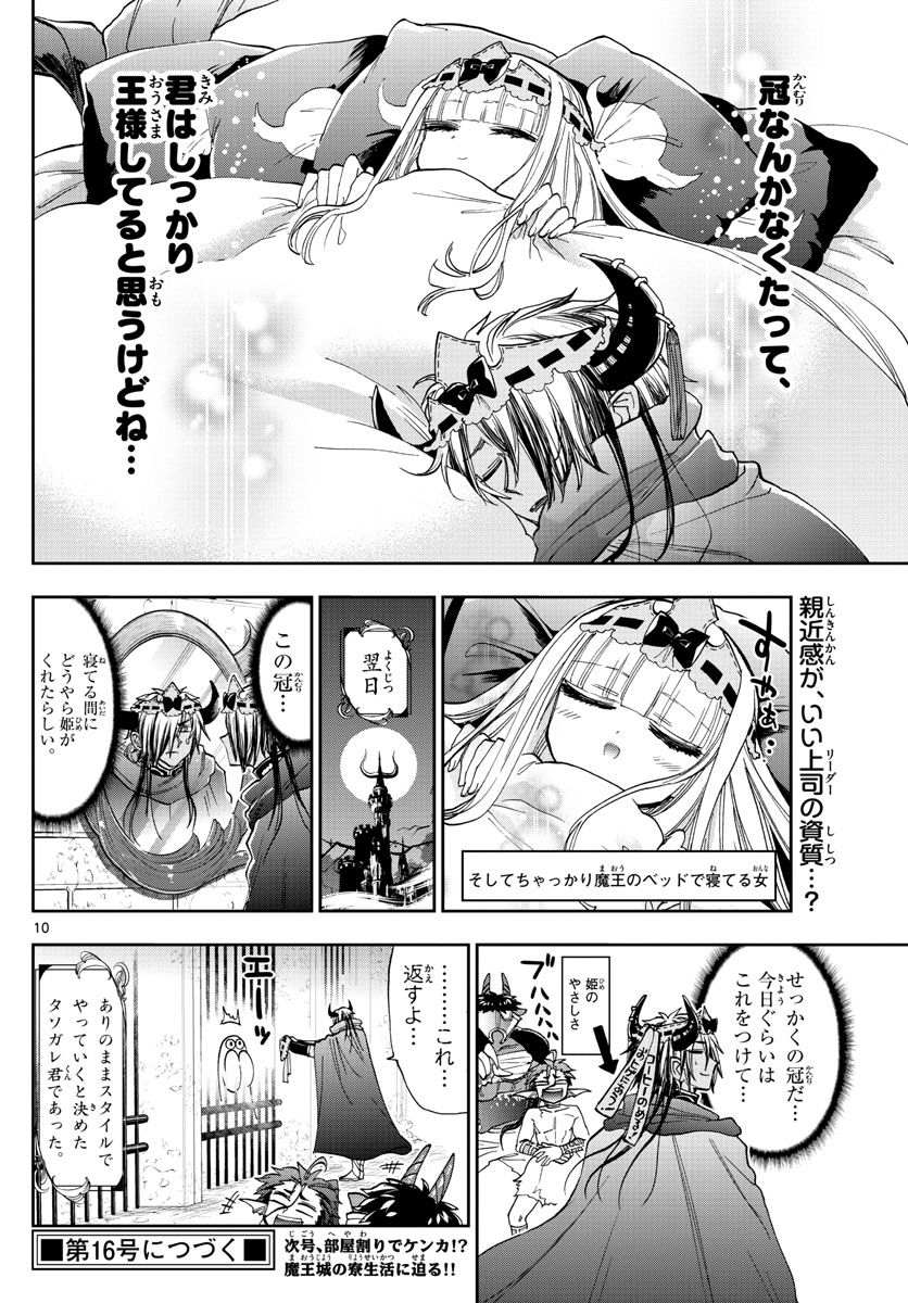 魔王城でおやすみ - raw - 第140話 - https://jpee.aabb.to/JPEE/3490/0t1xyucha2i.jpg