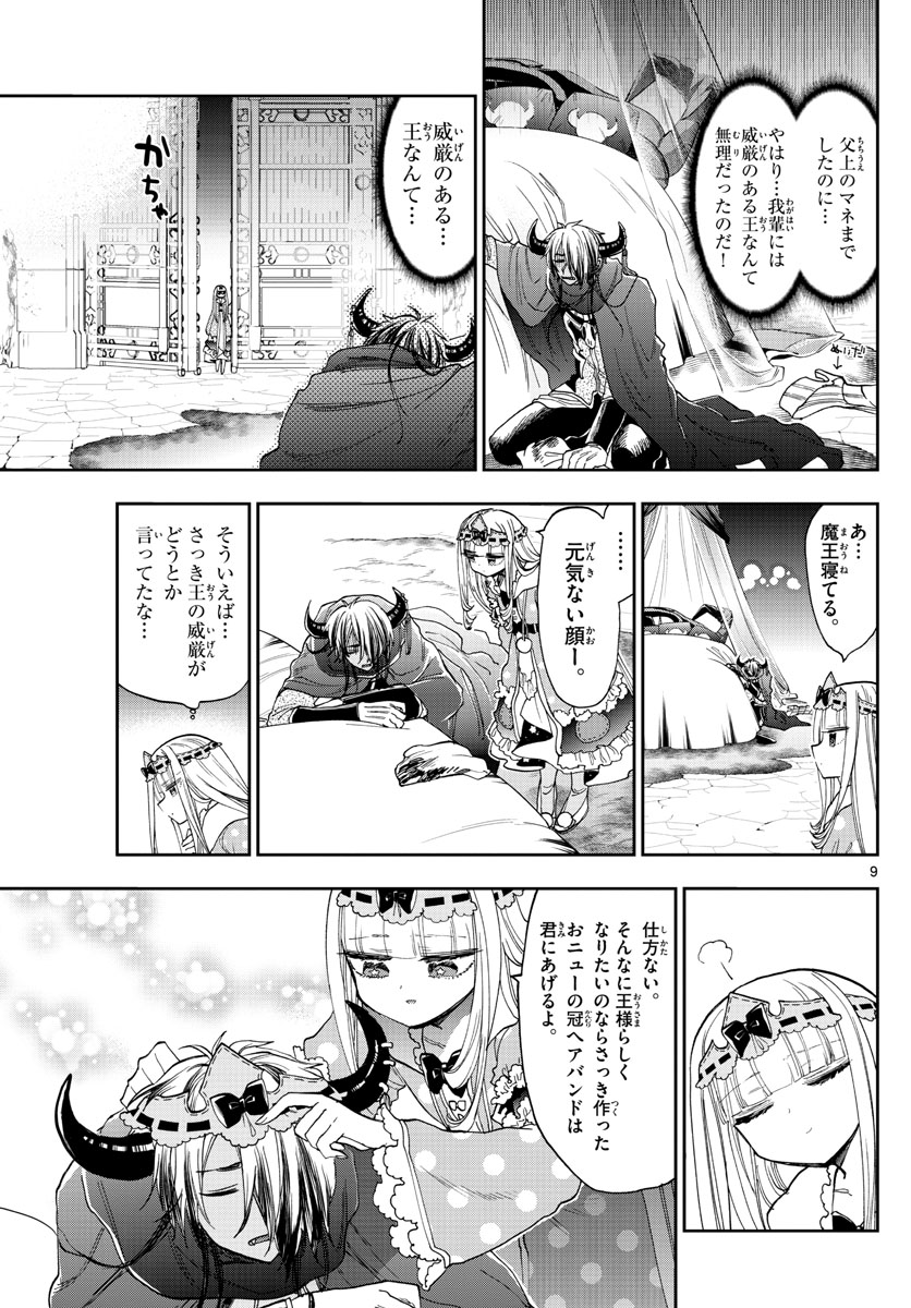 魔王城でおやすみ - raw - 第140話 - https://jpee.aabb.to/JPEE/3490/4h3vzcrpzhu.jpg