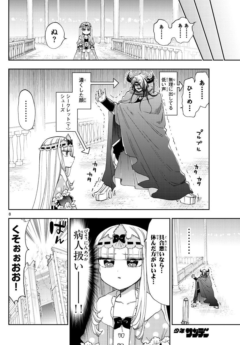 魔王城でおやすみ - raw - 第140話 - https://jpee.aabb.to/JPEE/3490/4kq0n3fod44.jpg
