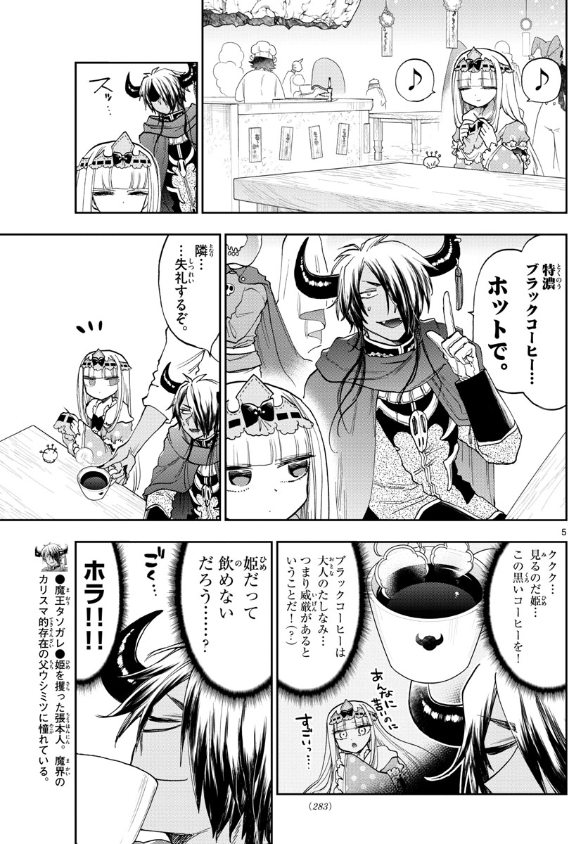 魔王城でおやすみ - raw - 第140話 - https://jpee.aabb.to/JPEE/3490/b2x52kxrrfv.jpg
