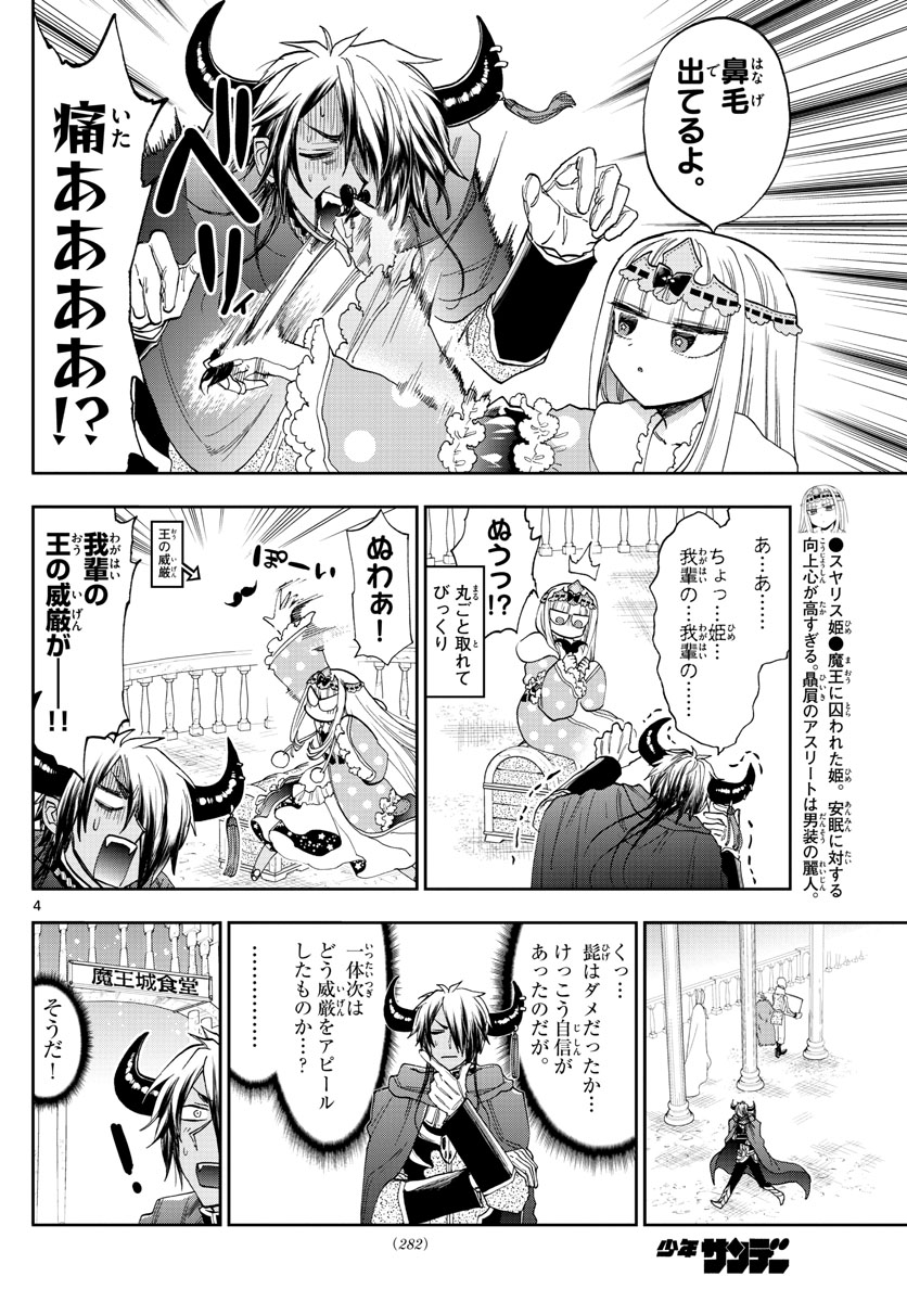 魔王城でおやすみ - raw - 第140話 - https://jpee.aabb.to/JPEE/3490/clb5htixknh.jpg