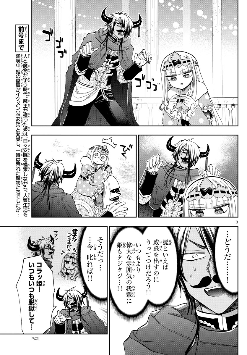 魔王城でおやすみ - raw - 第140話 - https://jpee.aabb.to/JPEE/3490/mfqowt0ngnj.jpg