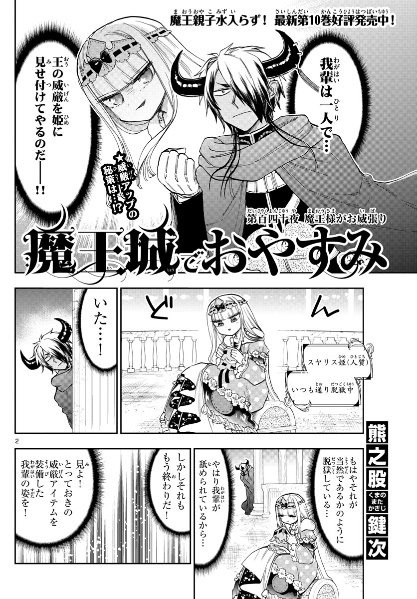 魔王城でおやすみ - raw - 第140話 - https://jpee.aabb.to/JPEE/3490/qy31k2wevcf.jpg