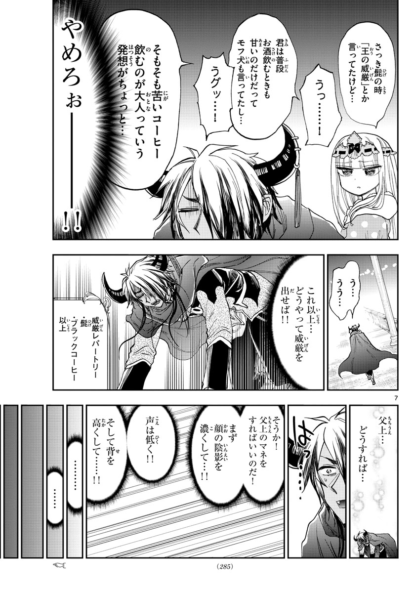 魔王城でおやすみ - raw - 第140話 - https://jpee.aabb.to/JPEE/3490/skdx5iziqsc.jpg