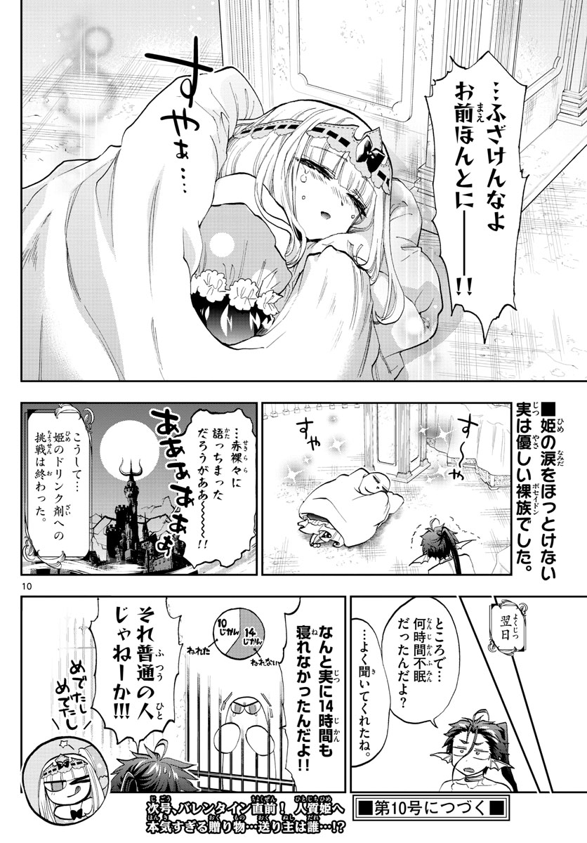 魔王城でおやすみ - raw - 第134話 - https://jpee.aabb.to/JPEE/3492/22doky51jrw.jpg