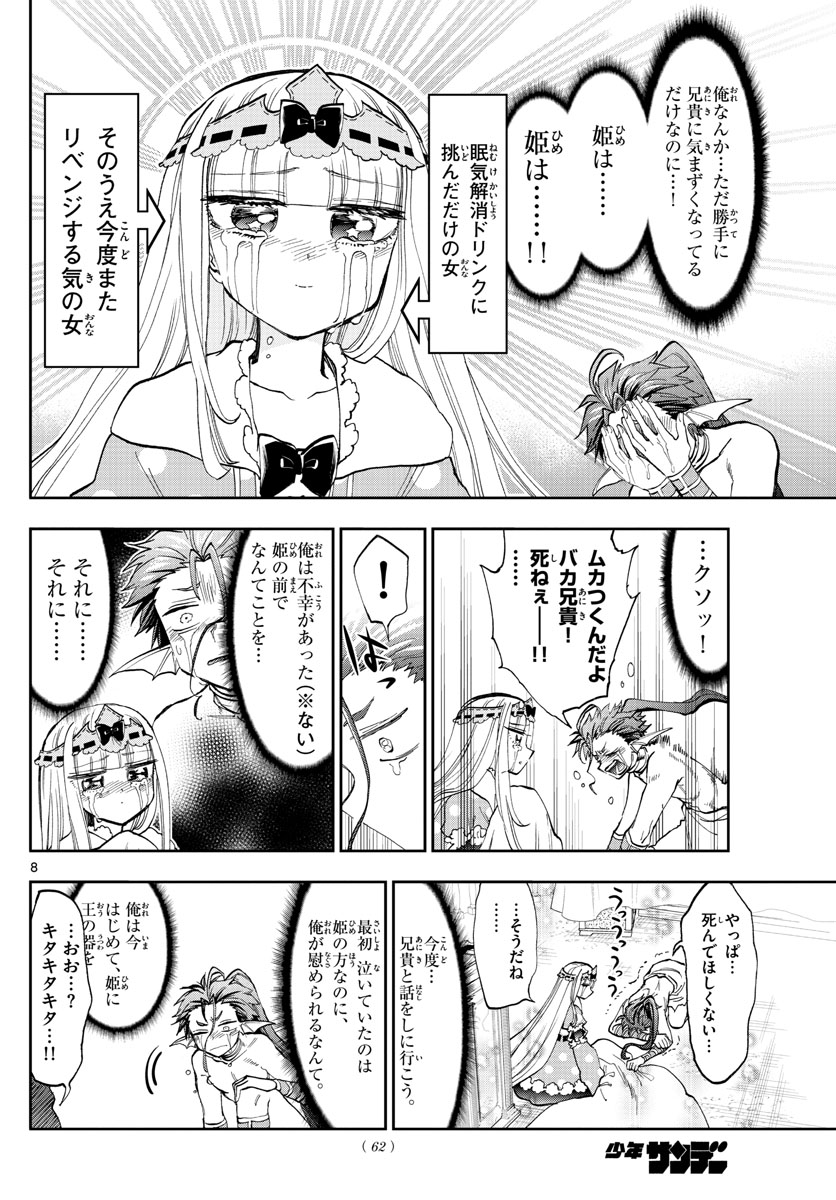 魔王城でおやすみ - raw - 第134話 - https://jpee.aabb.to/JPEE/3492/3srsfffdn32.jpg