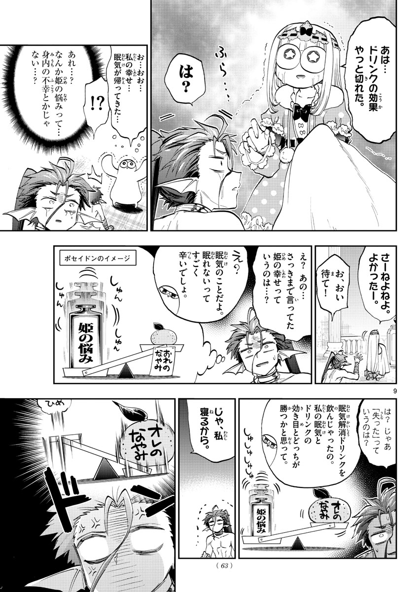 魔王城でおやすみ - raw - 第134話 - https://jpee.aabb.to/JPEE/3492/41h4gocoerx.jpg