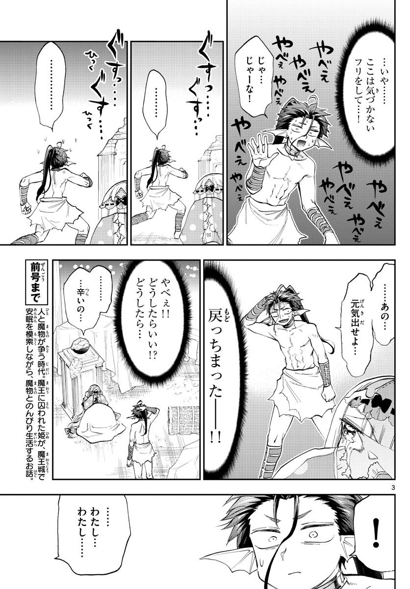 魔王城でおやすみ - raw - 第134話 - https://jpee.aabb.to/JPEE/3492/e2hdkmdmfuc.jpg