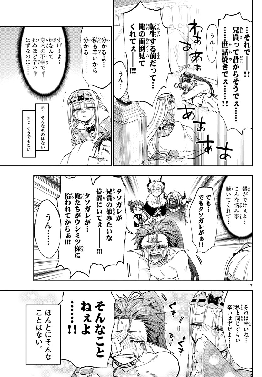 魔王城でおやすみ - raw - 第134話 - https://jpee.aabb.to/JPEE/3492/kfzmrl1rmuc.jpg