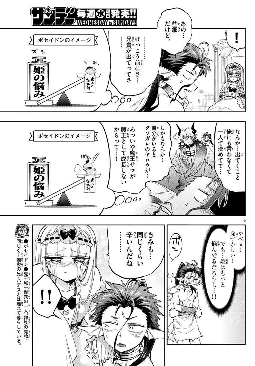 魔王城でおやすみ - raw - 第134話 - https://jpee.aabb.to/JPEE/3492/qdxvtzkqjzw.jpg