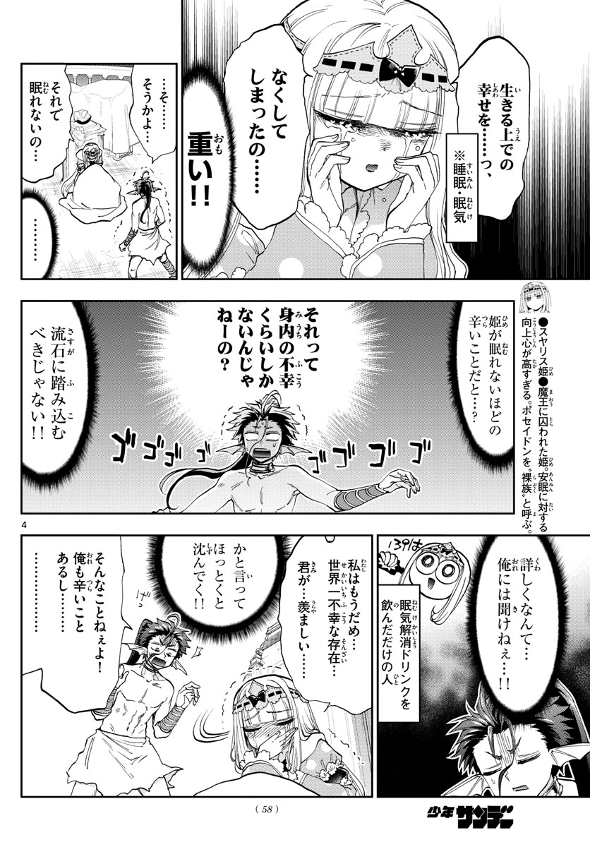 魔王城でおやすみ - raw - 第134話 - https://jpee.aabb.to/JPEE/3492/ra5nsx0vsvm.jpg