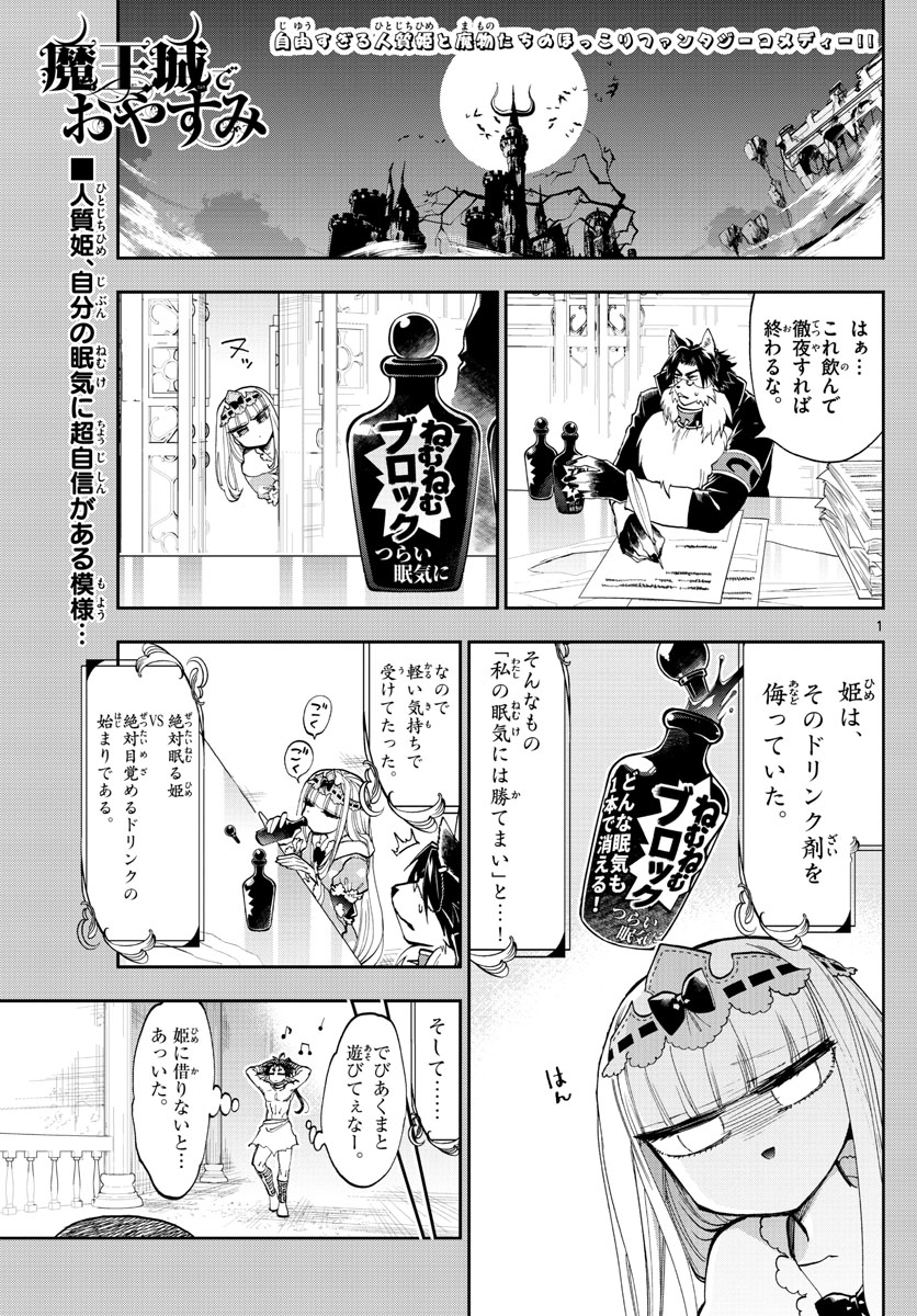 魔王城でおやすみ - raw - 第134話 - https://jpee.aabb.to/JPEE/3492/rpw2qlxbu5q.jpg