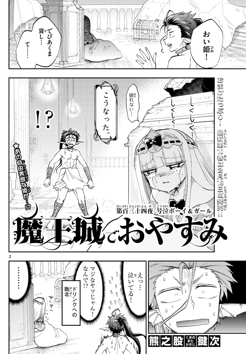 魔王城でおやすみ - raw - 第134話 - https://jpee.aabb.to/JPEE/3492/vzaxz1aojvg.jpg