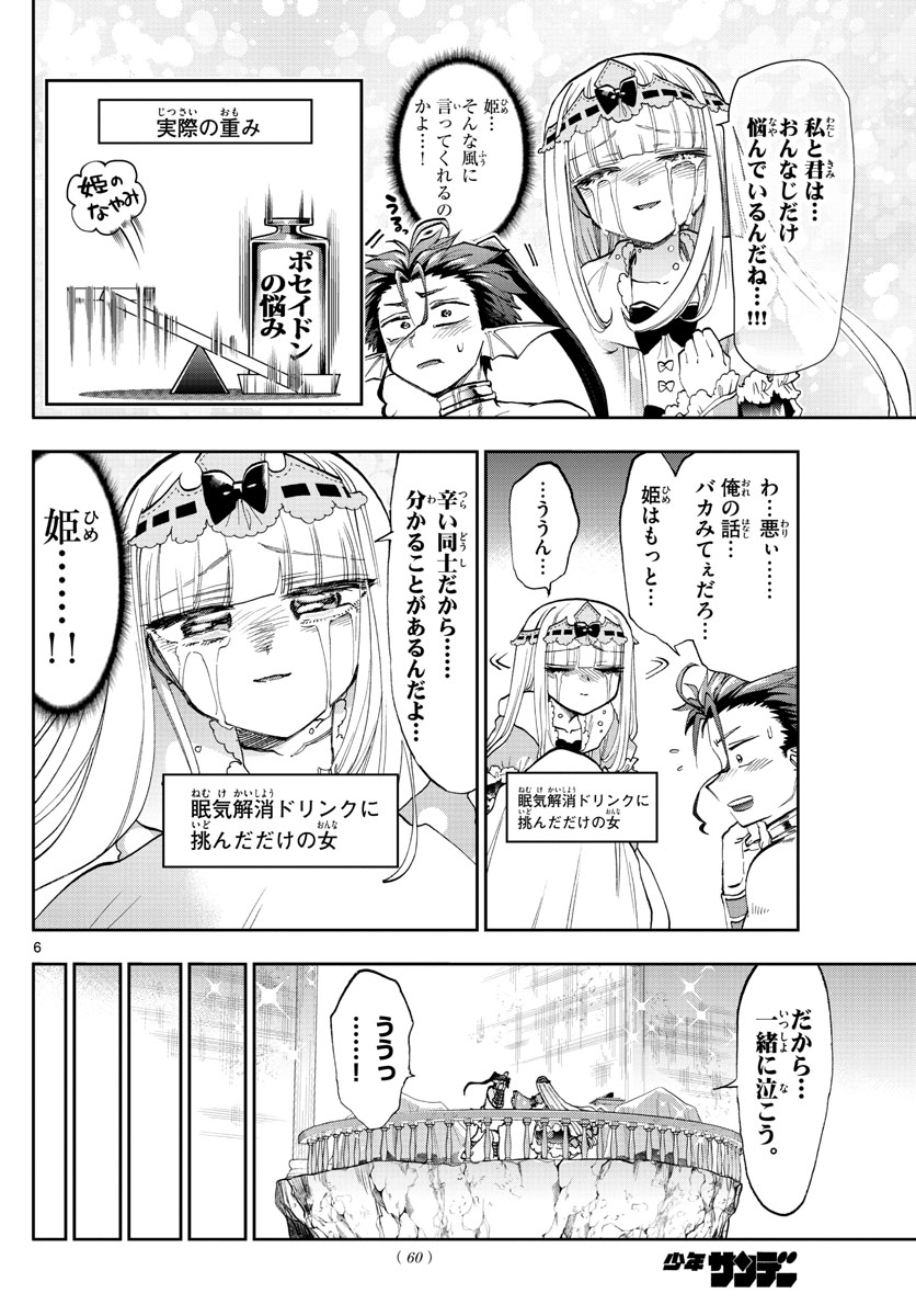 魔王城でおやすみ - raw - 第134話 - https://jpee.aabb.to/JPEE/3492/wrjmwinhcw2.jpg
