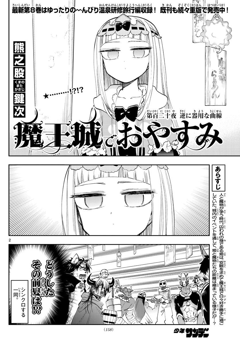 魔王城でおやすみ - raw - 第120話 - https://jpee.aabb.to/JPEE/3510/2od3iuwse4u.jpg