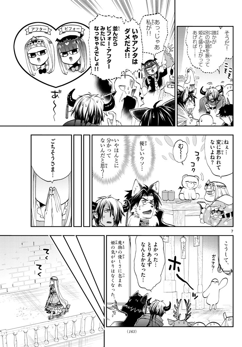 魔王城でおやすみ - raw - 第120話 - https://jpee.aabb.to/JPEE/3510/jixpggzzziv.jpg