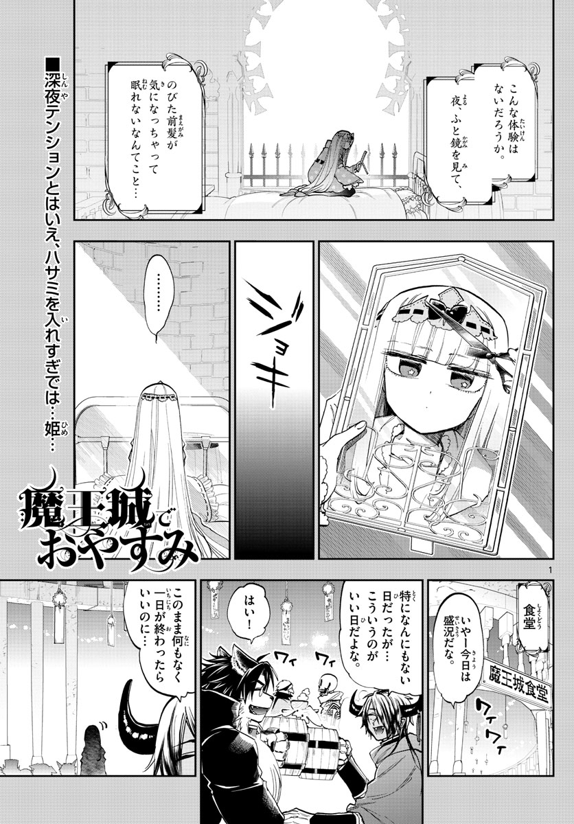 魔王城でおやすみ - raw - 第120話 - https://jpee.aabb.to/JPEE/3510/jl115y0pji0.jpg