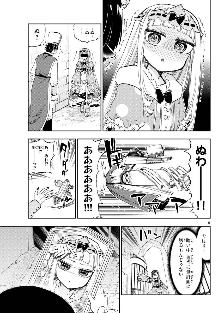 魔王城でおやすみ - raw - 第120話 - https://jpee.aabb.to/JPEE/3510/mfls321s0qc.jpg
