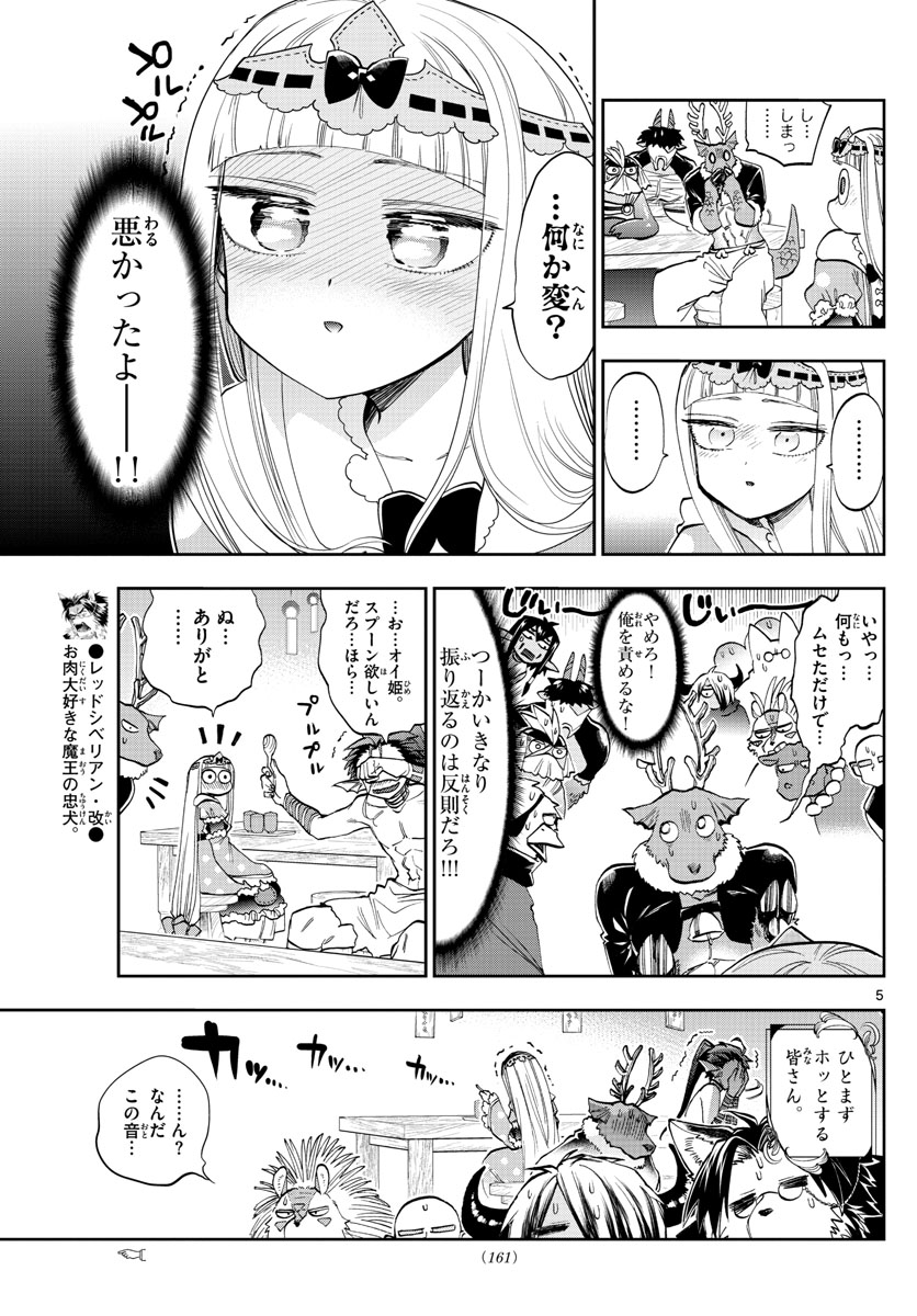 魔王城でおやすみ - raw - 第120話 - https://jpee.aabb.to/JPEE/3510/n5hpfrtn4to.jpg