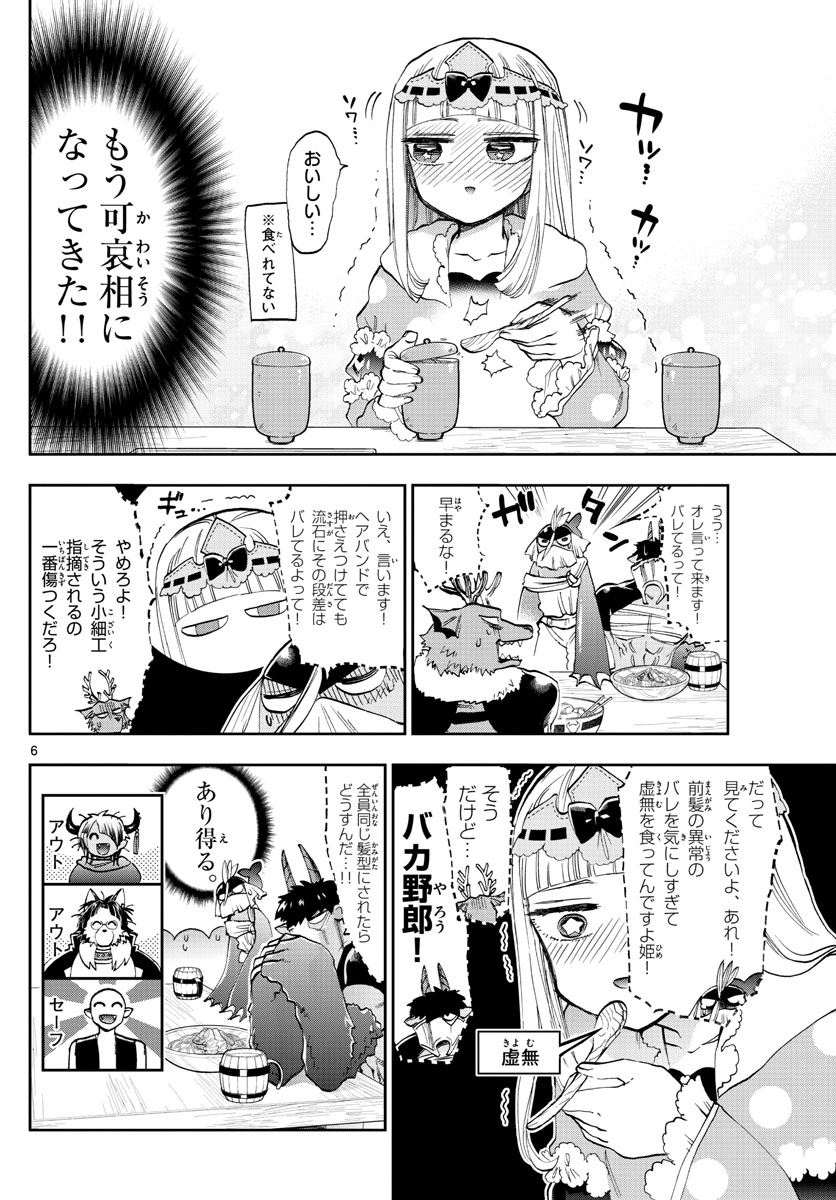 魔王城でおやすみ - raw - 第120話 - https://jpee.aabb.to/JPEE/3510/nwe1tvtrh3n.jpg