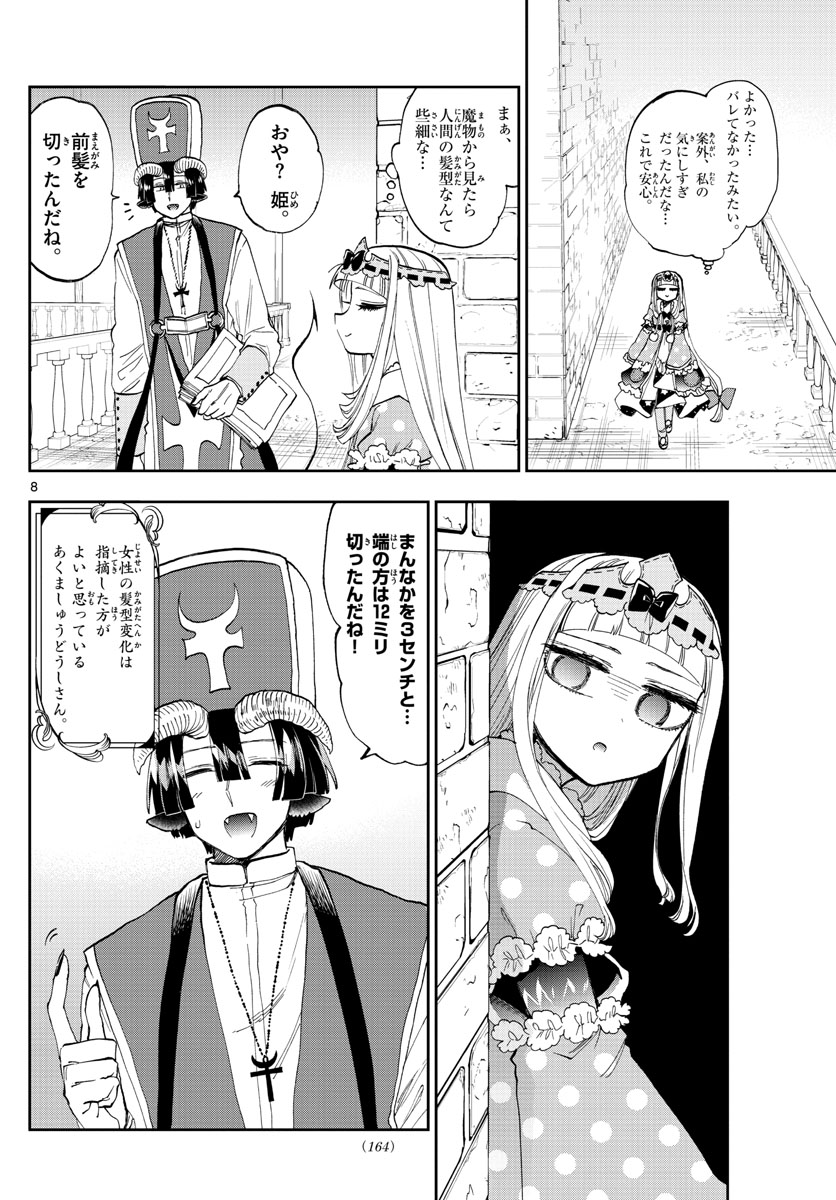 魔王城でおやすみ - raw - 第120話 - https://jpee.aabb.to/JPEE/3510/oyikdsyo1ld.jpg