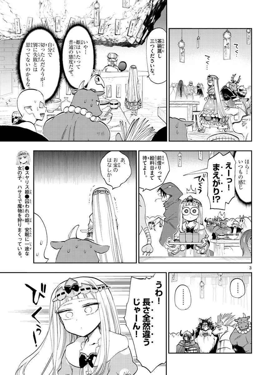 魔王城でおやすみ - raw - 第120話 - https://jpee.aabb.to/JPEE/3510/sj2rptzdnuw.jpg