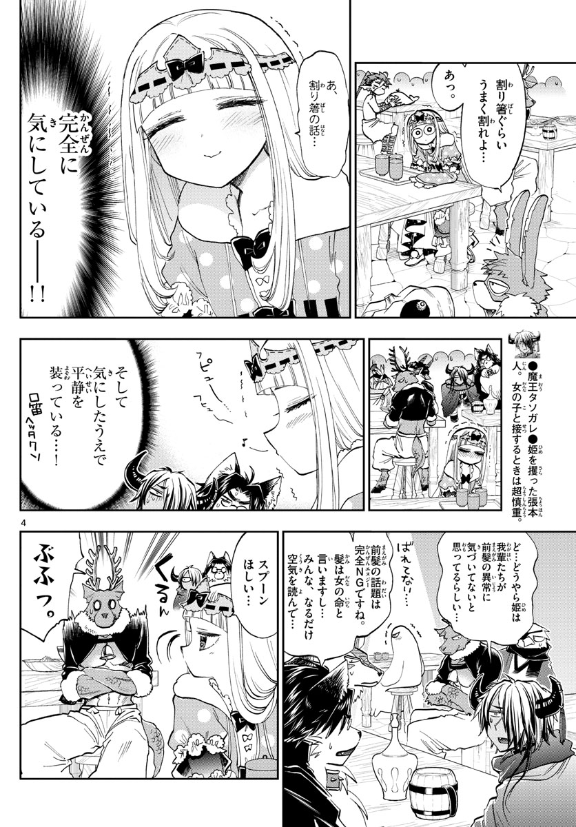 魔王城でおやすみ - raw - 第120話 - https://jpee.aabb.to/JPEE/3510/zgjnzjsxm4e.jpg