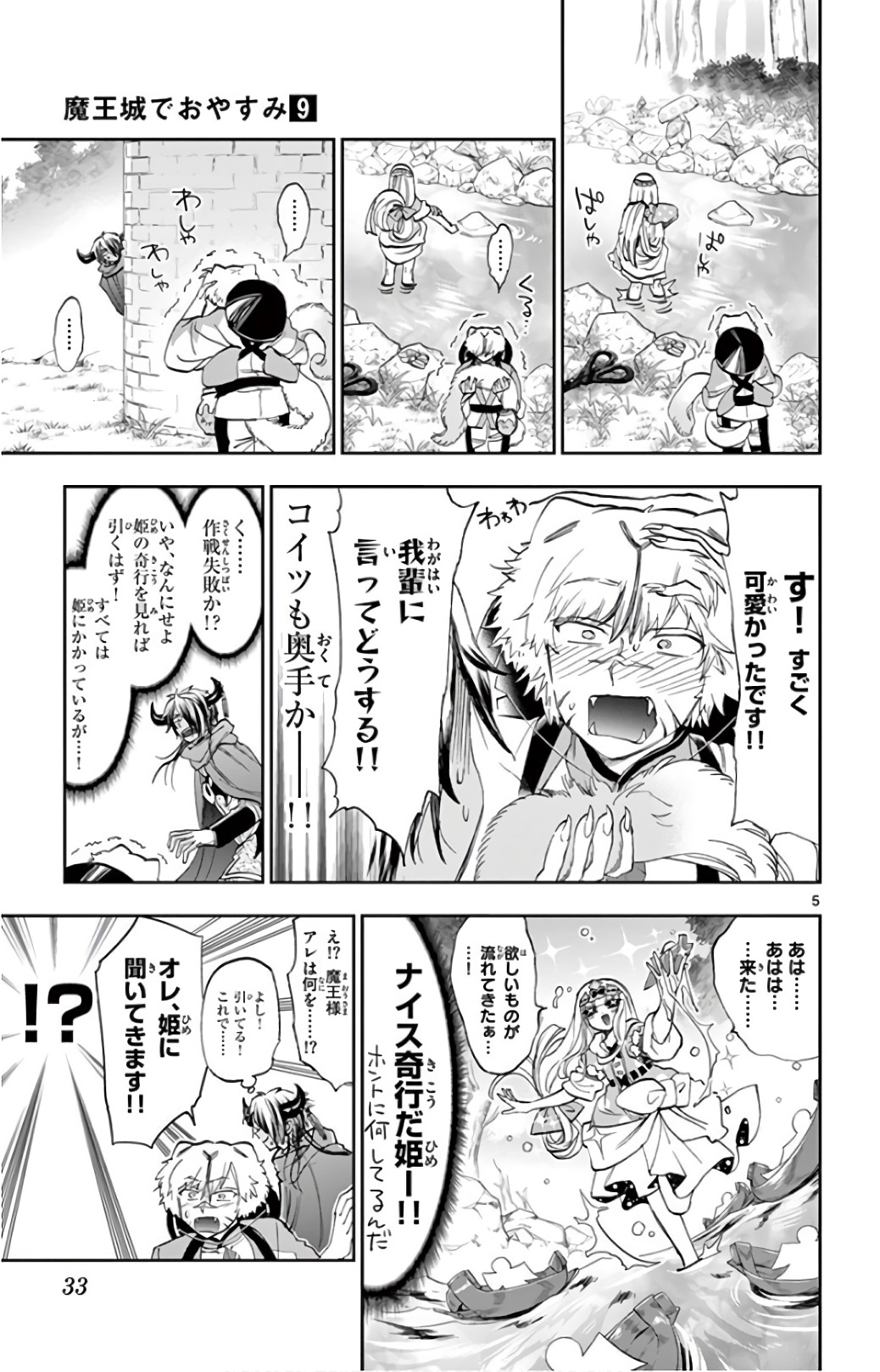 魔王城でおやすみ - raw - 第107話 - https://jpee.aabb.to/JPEE/3512/0z4ptcvo3uw.jpg
