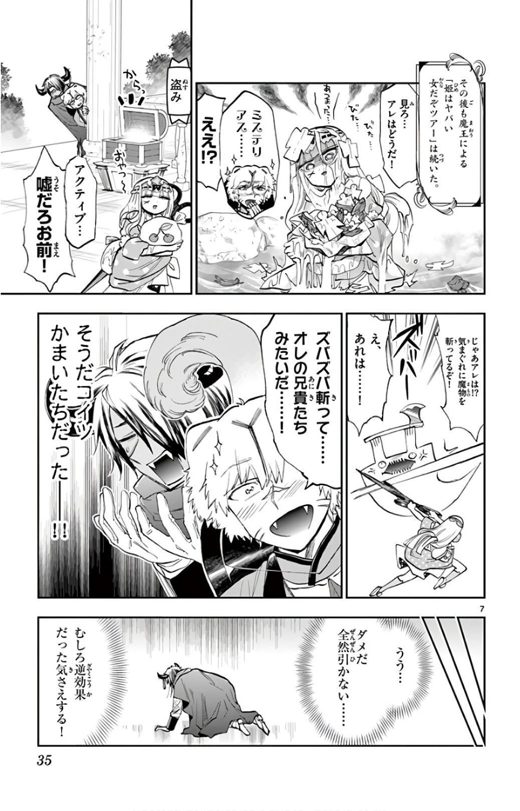 魔王城でおやすみ - raw - 第107話 - https://jpee.aabb.to/JPEE/3512/3dk1ilwsbnd.jpg