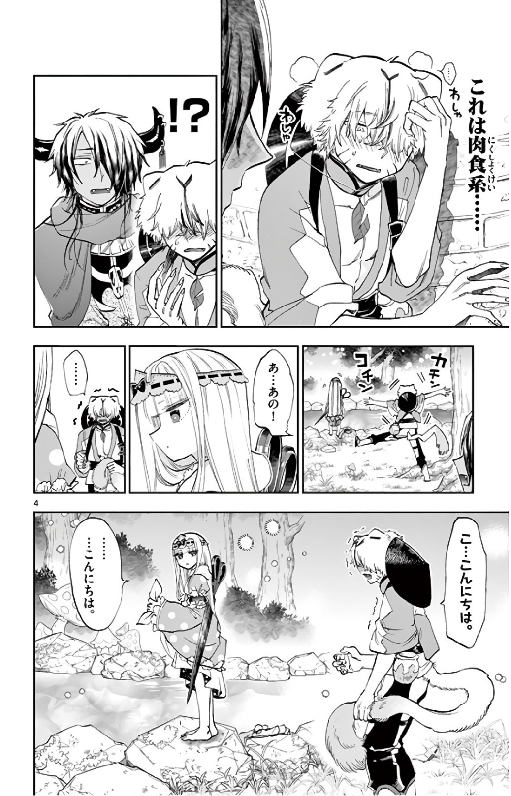 魔王城でおやすみ - raw - 第107話 - https://jpee.aabb.to/JPEE/3512/dhgsodoeuis.jpg