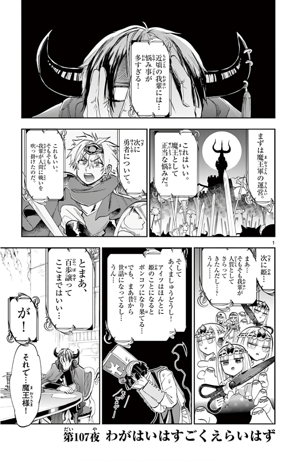 魔王城でおやすみ - raw - 第107話 - https://jpee.aabb.to/JPEE/3512/dq05hrwbjb0.jpg