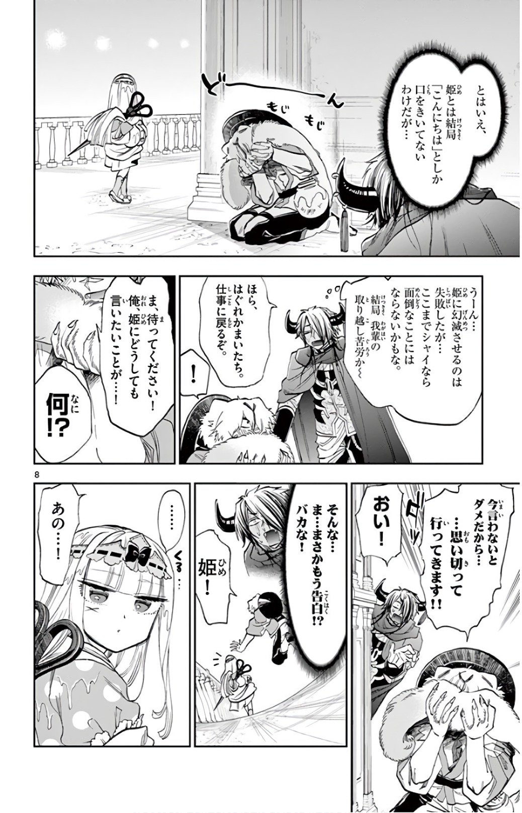 魔王城でおやすみ - raw - 第107話 - https://jpee.aabb.to/JPEE/3512/gyu3wuf4no0.jpg